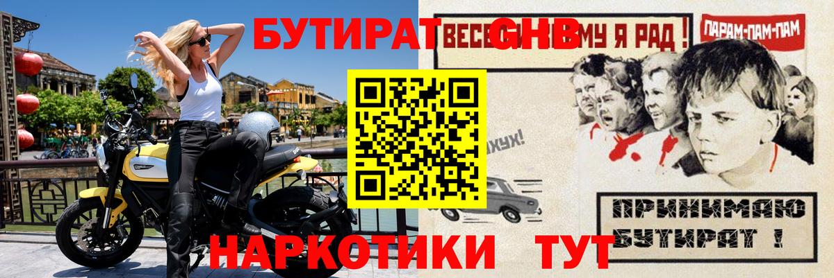 Бутират жидкий экстази Холмск