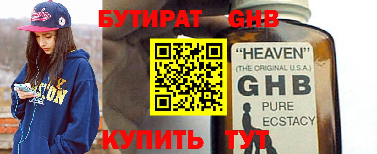 Бутират буратино  Бутират  Холмск  Вход с VPN 