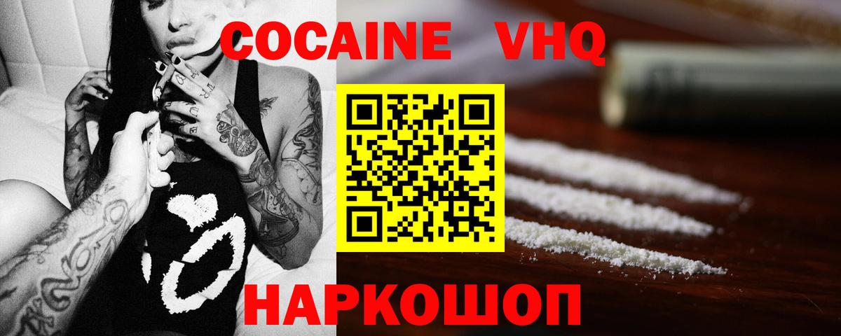 Кокаин FishScale Холмск