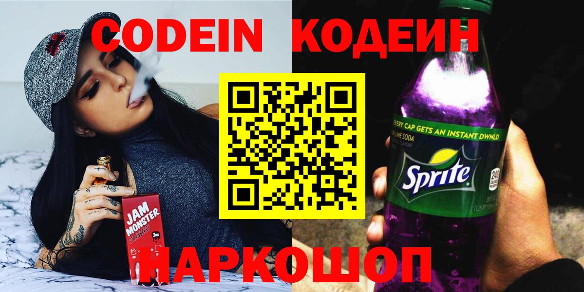 Кодеиновый сироп Lean напиток Lean (лин)  Вход с VPN  Холмск 