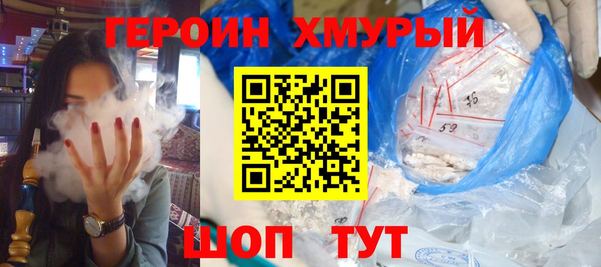 ГЕРОИН герыч Холмск