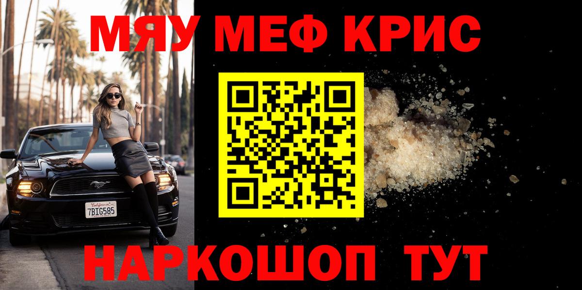 Меф мяу мяу мука Холмск